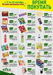 Акционные предложения в магазинах "Ника"!